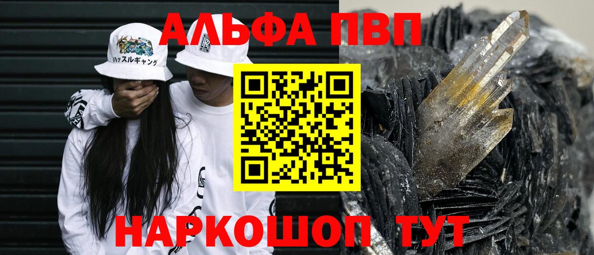 Alfa_PVP VHQ  A PVP СК КРИС  Вход с VPN  купить закладку  Воркута  А ПВП 