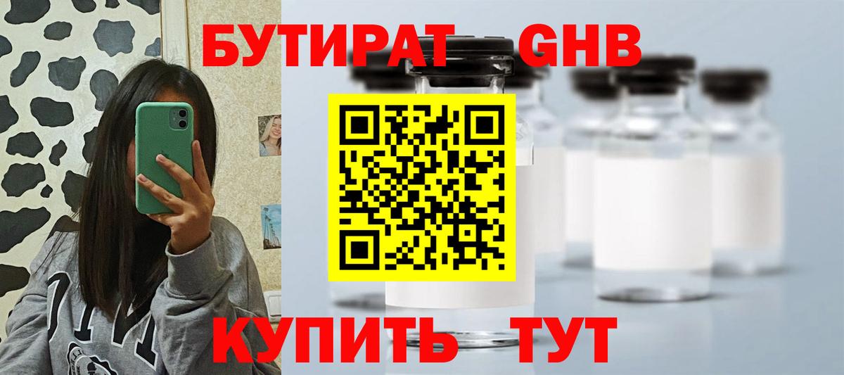 Бутират буратино Воркута