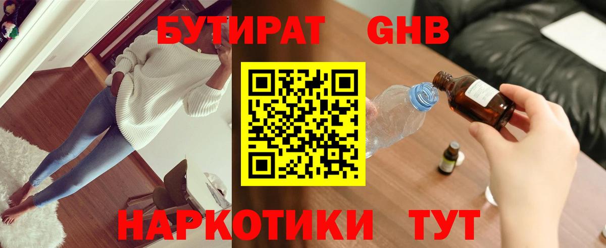 БУТИРАТ буратино  Вход с VPN  Воркута 