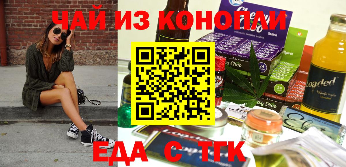 Еда ТГК марихуана  Вход с VPN  Воркута 