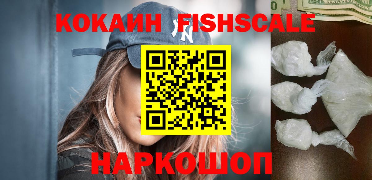 КОКАИН 99%  Кокаин FishScale  Воркута  Вход с VPN 