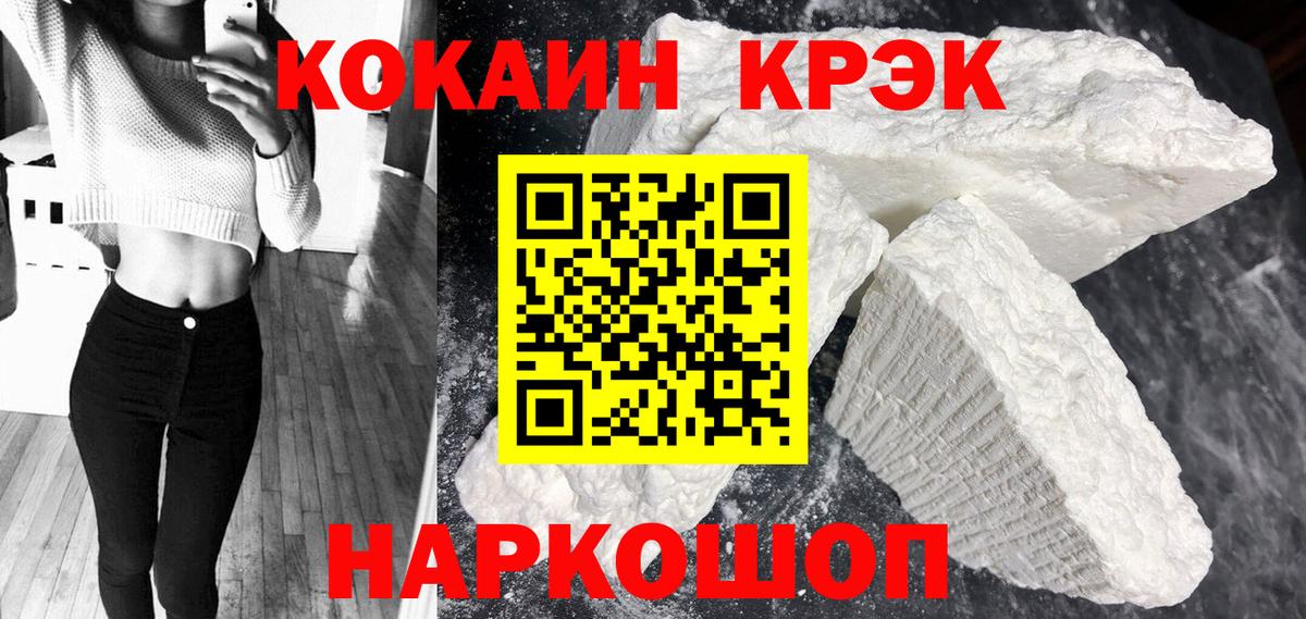 Кокаин 97% Воркута