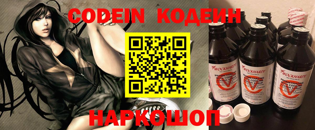 Воркута  Кодеиновый сироп Lean Purple Drank  Вход с VPN 