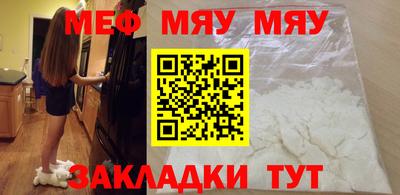 мяу мяу кристалл Янаул