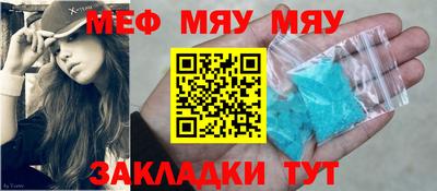 мяу мяу кристалл Янаул